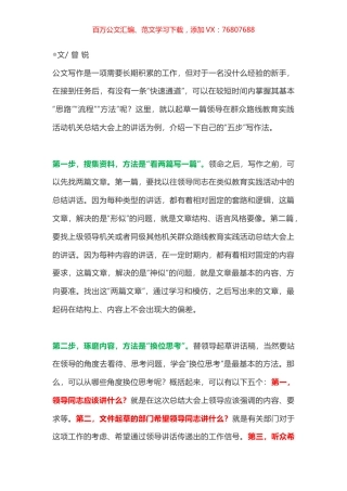 初学者的“五步”写作法.docx