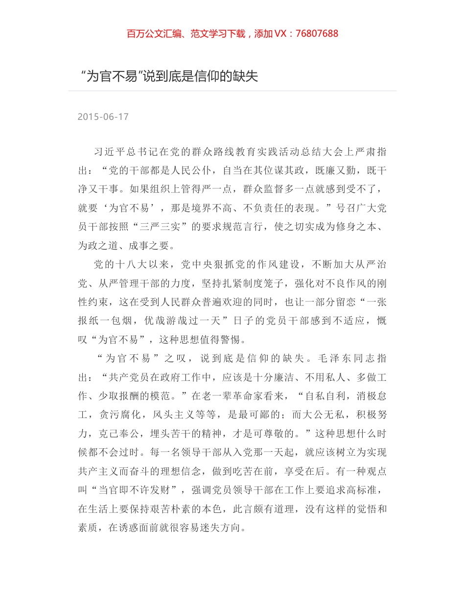 “为官不易”说到底是信仰的缺失.docx_第1页
