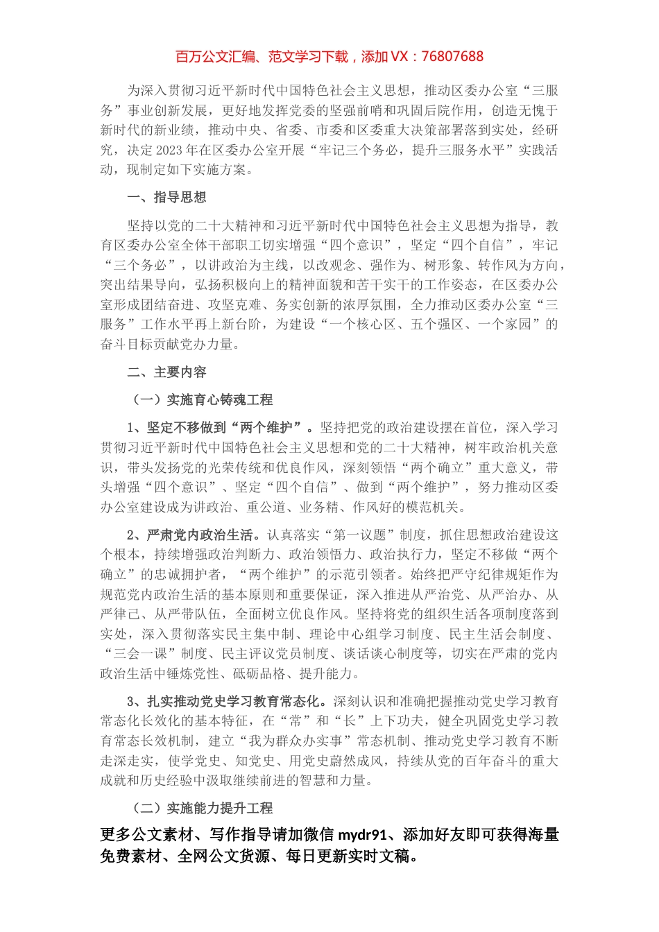 牢记“三个务必”提升“三服务”水平活动实施方案.docx_第1页