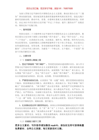 牢记“三个务必”提升“三服务”水平活动实施方案.docx