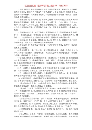 2021年集团公司监察工作任务清单(69条)​​​​​​​​​​​​​​​​​​.docx