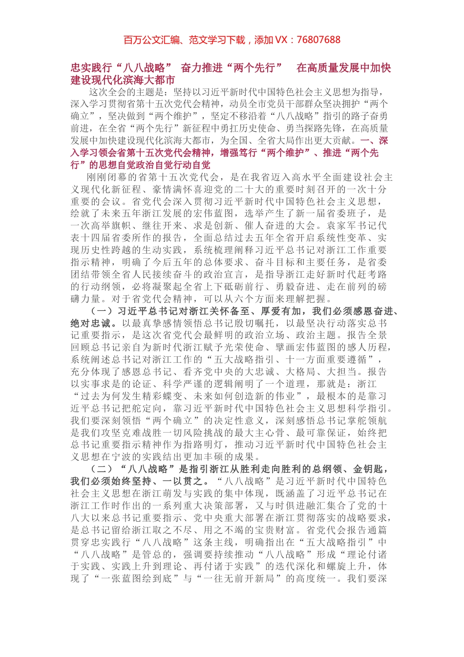 宁波市委十四届二次全体（扩大）会议报告.docx_第1页