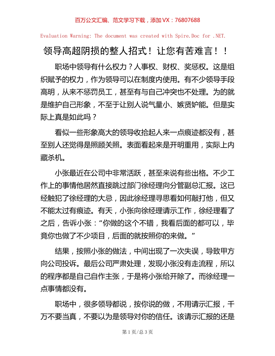 领导高超阴损的整人招式！让您有苦难言！！.docx_第1页