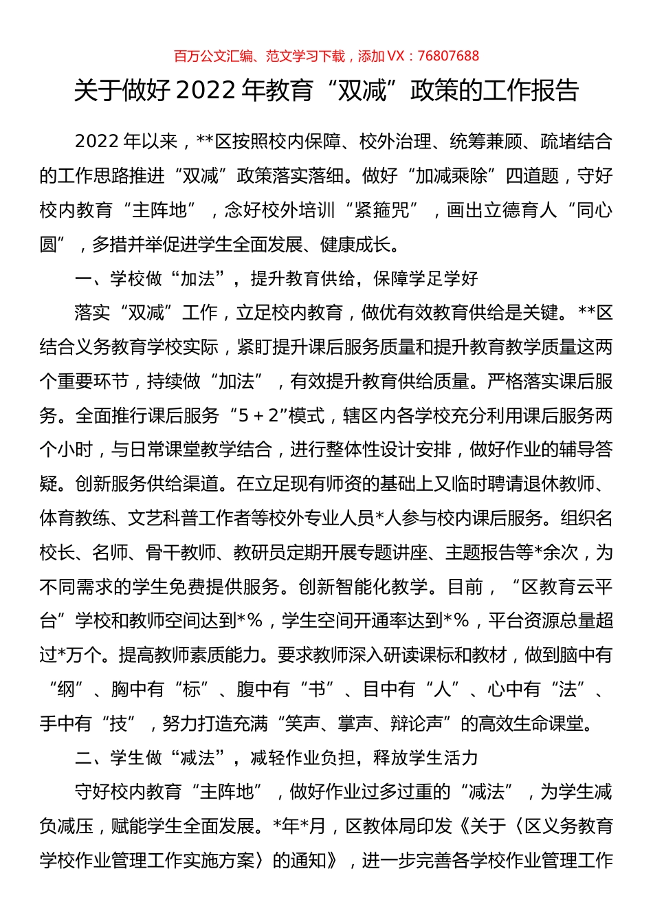 关于做好2022年教育“双减”政策的工作报告.docx_第1页