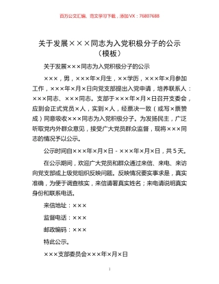 -关于发展×××同志为入党积极分子的公示（模板）.docx