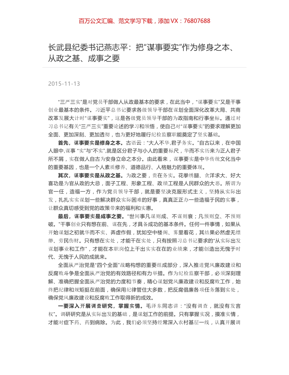 长武县纪委书记燕志平：把“谋事要实”作为修身之本、从政之基、成事之要.docx_第1页