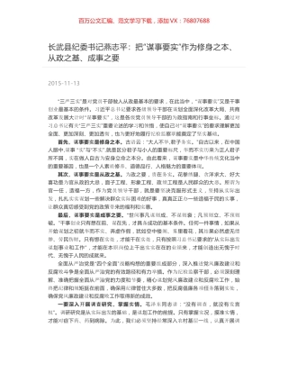 长武县纪委书记燕志平：把“谋事要实”作为修身之本、从政之基、成事之要.docx