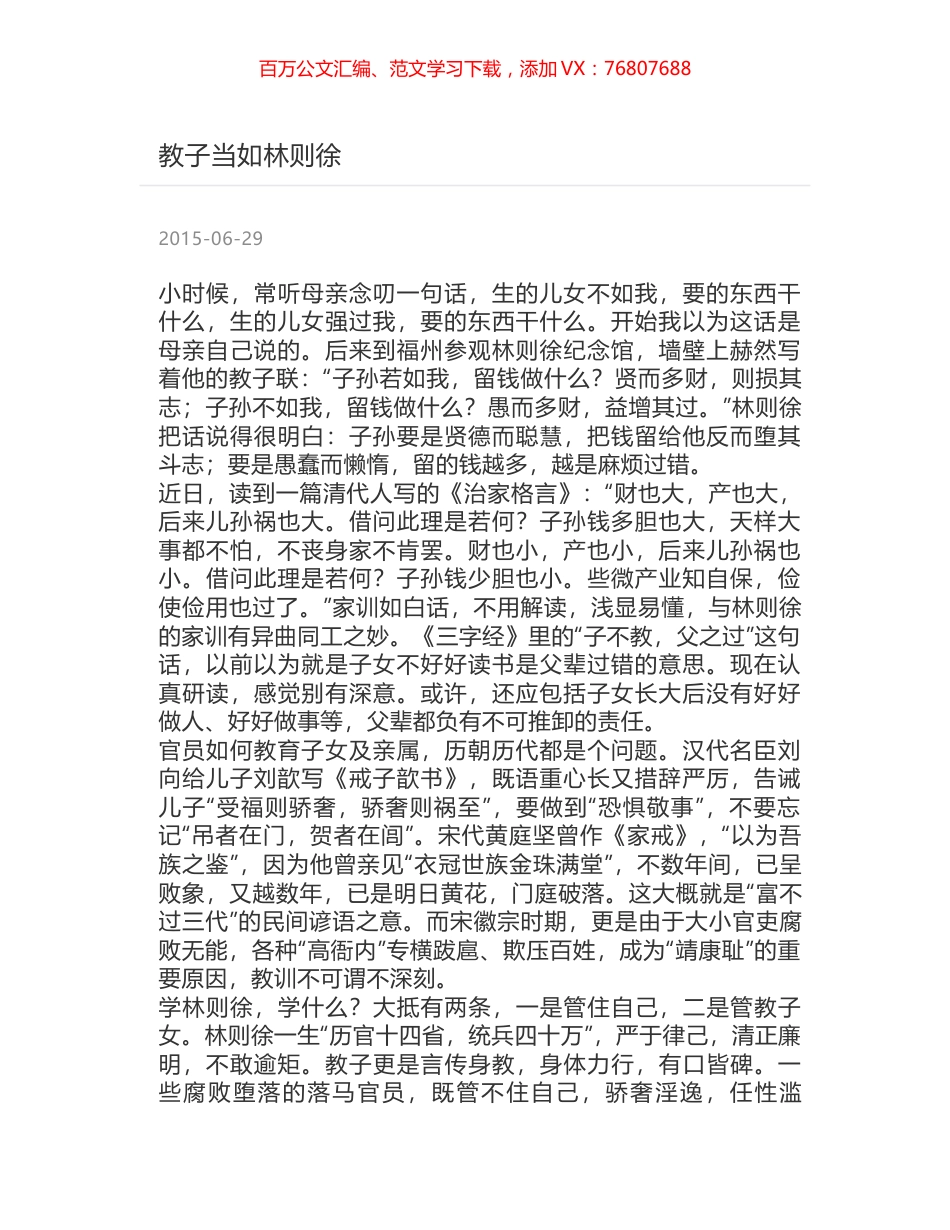 教子当如林则徐.docx_第1页