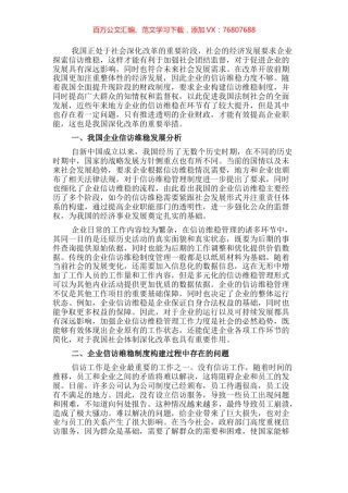 新时代企业信访维稳工作机制的创新路径.docx