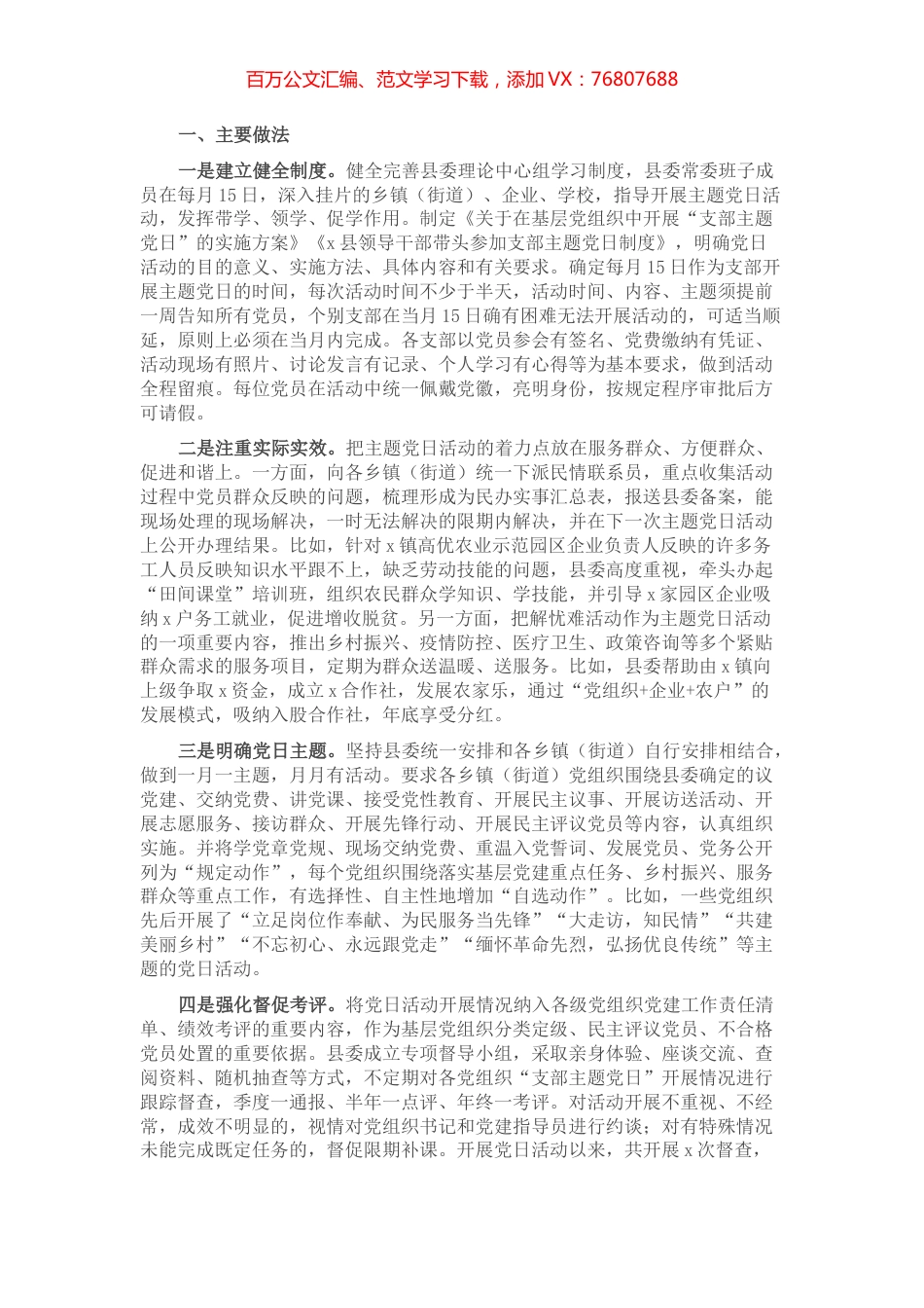 全县开展主题党日活动的做法与思考.docx_第1页