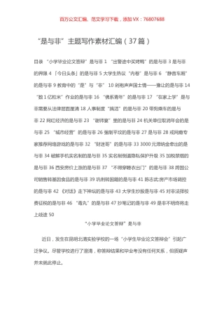 -“是与非”主题写作素材汇编（37篇）.docx