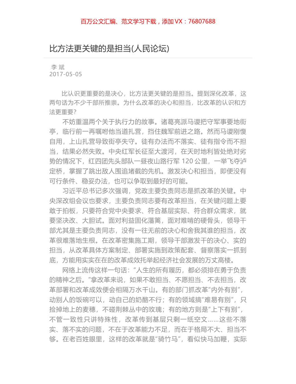 比方法更关键的是担当(人民论坛).docx_第1页