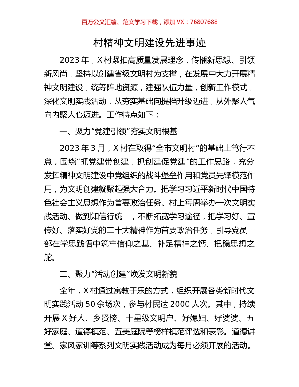 村精神文明建设先进事迹.docx_第1页