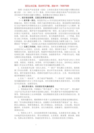 X审计局全面从严治党党组主体责任落实不够到位问题专项整治情况报告​​​​​​​​​​​​​.docx