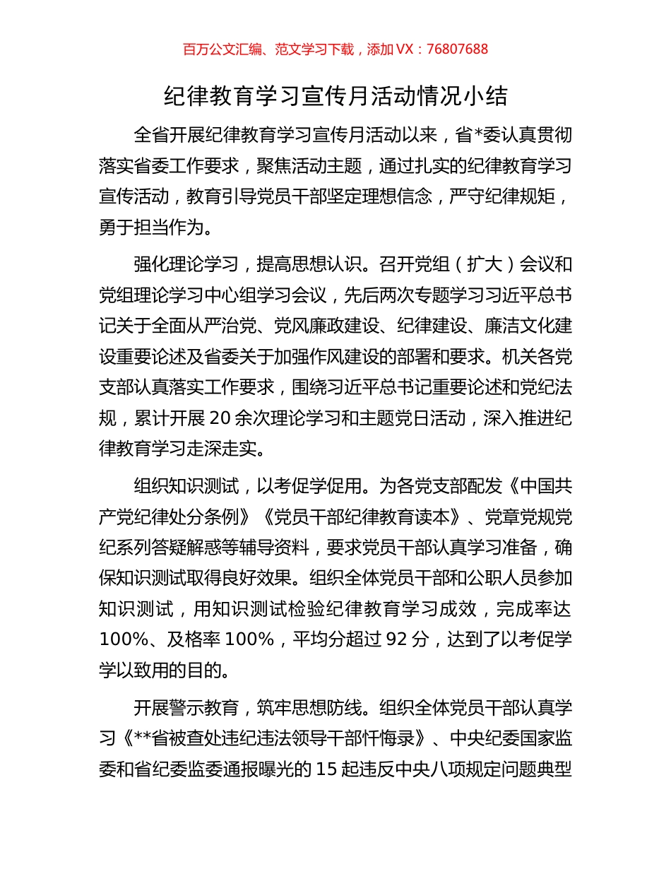 纪律教育学习宣传月活动情况小结.docx_第1页