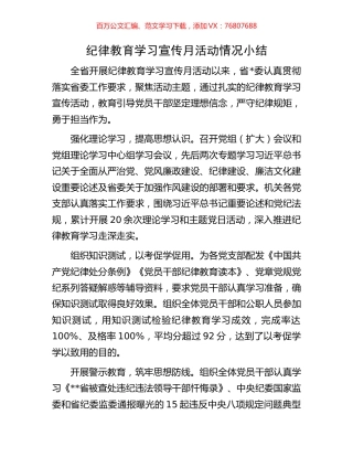 纪律教育学习宣传月活动情况小结.docx