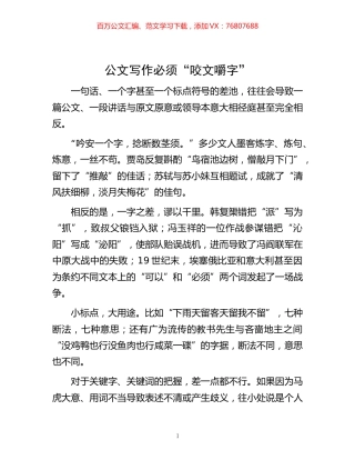 -公文写作必须“咬文嚼字”.docx