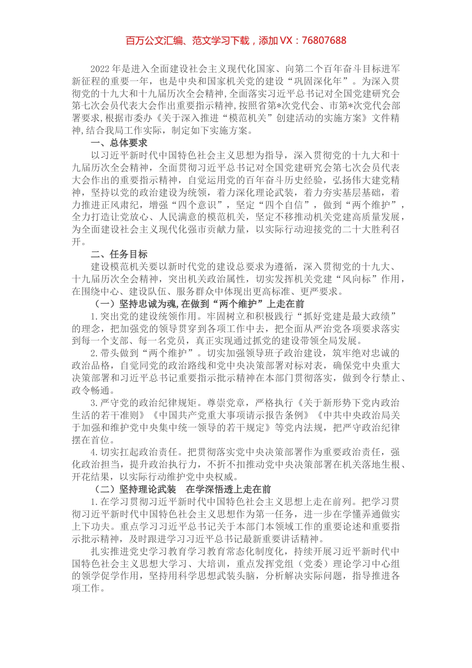 关于开展清廉机关、模范机关建设的实施方案.docx_第1页