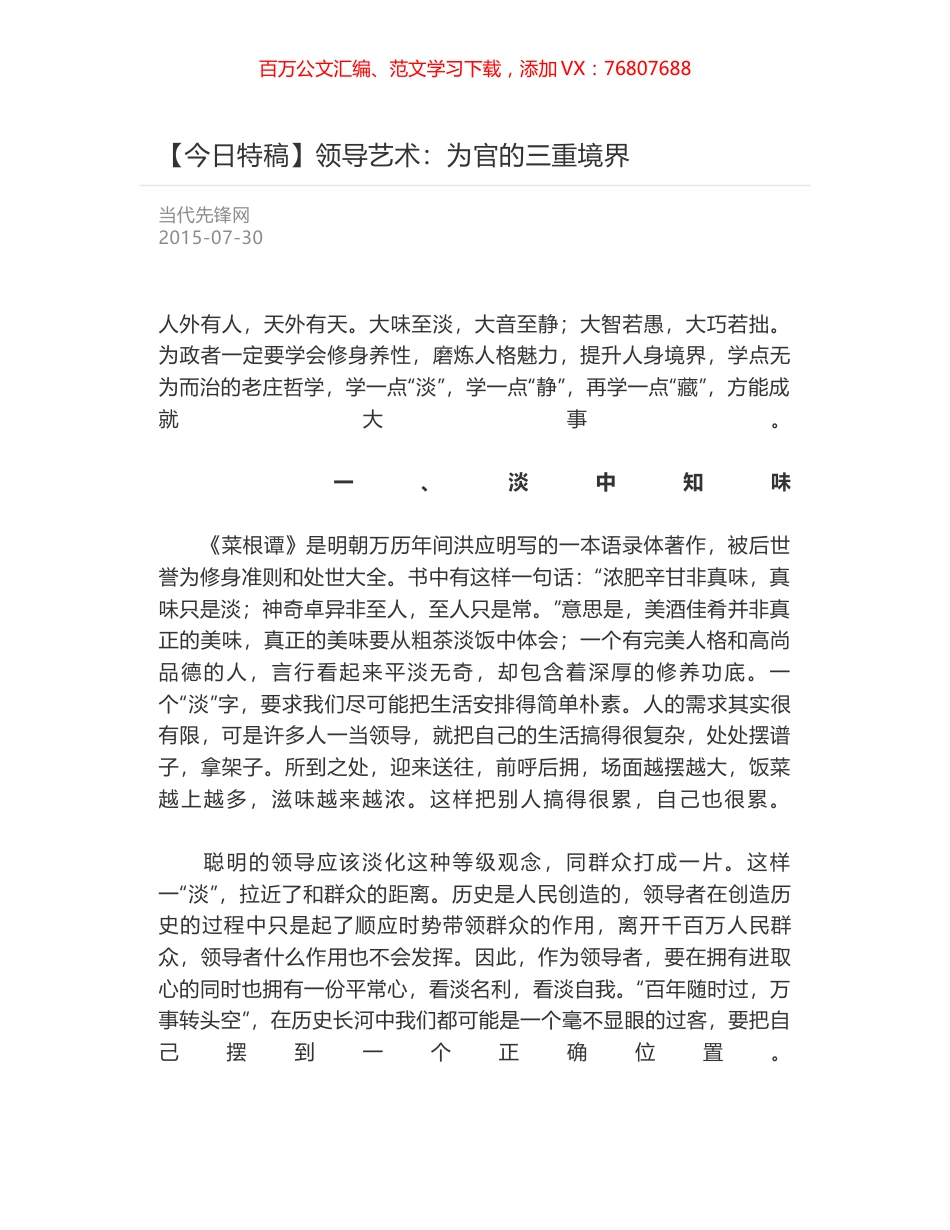 领导艺术：为官的三重境界.docx_第1页