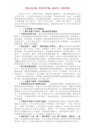 市直部门2022年上半年党建工作报告.docx