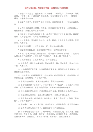 天天金句精选（2022年3月15日）.docx