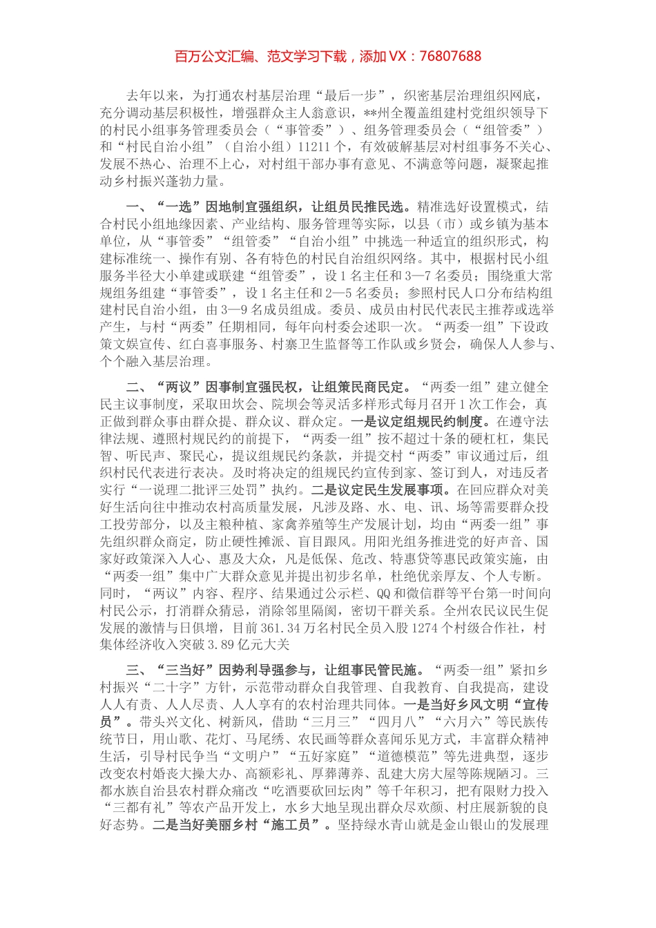 农村治理典型经验材料.docx_第1页