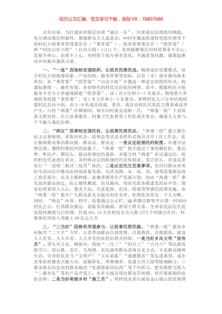 农村治理典型经验材料.docx