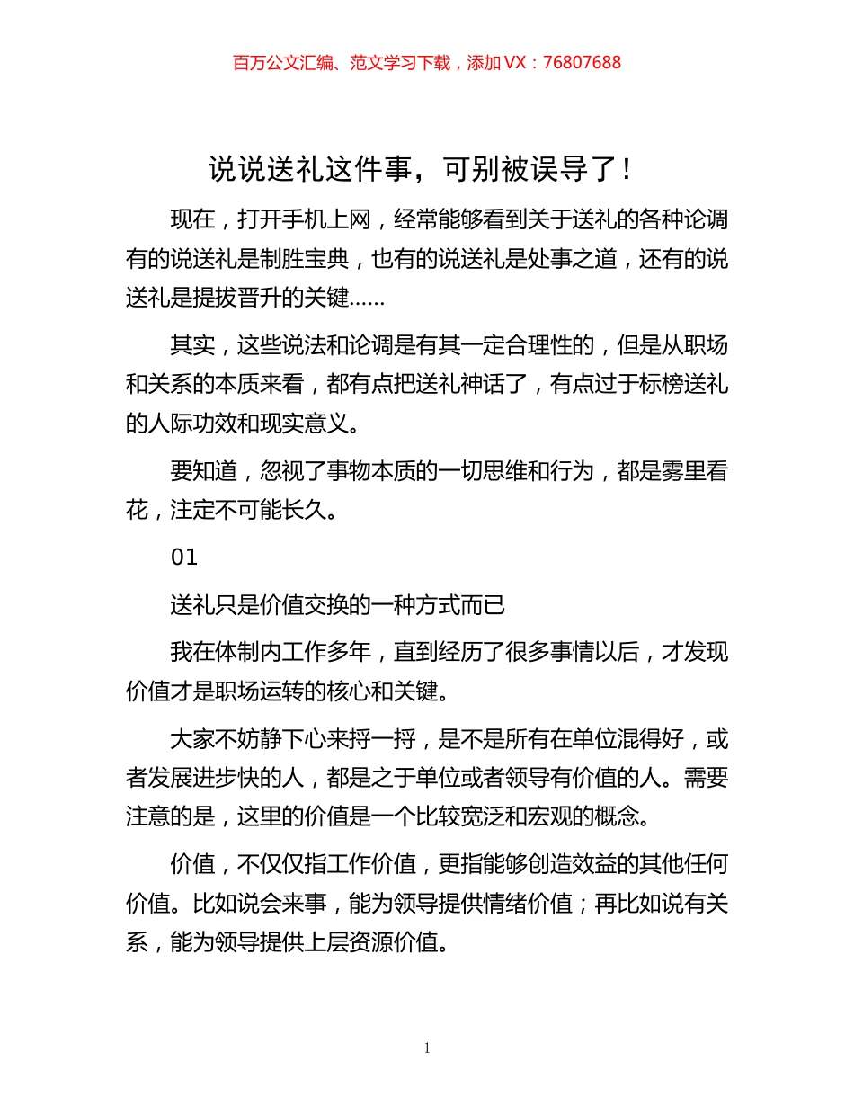 -说说送礼这件事，可别被误导了！.docx_第1页