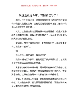 -说说送礼这件事，可别被误导了！.docx