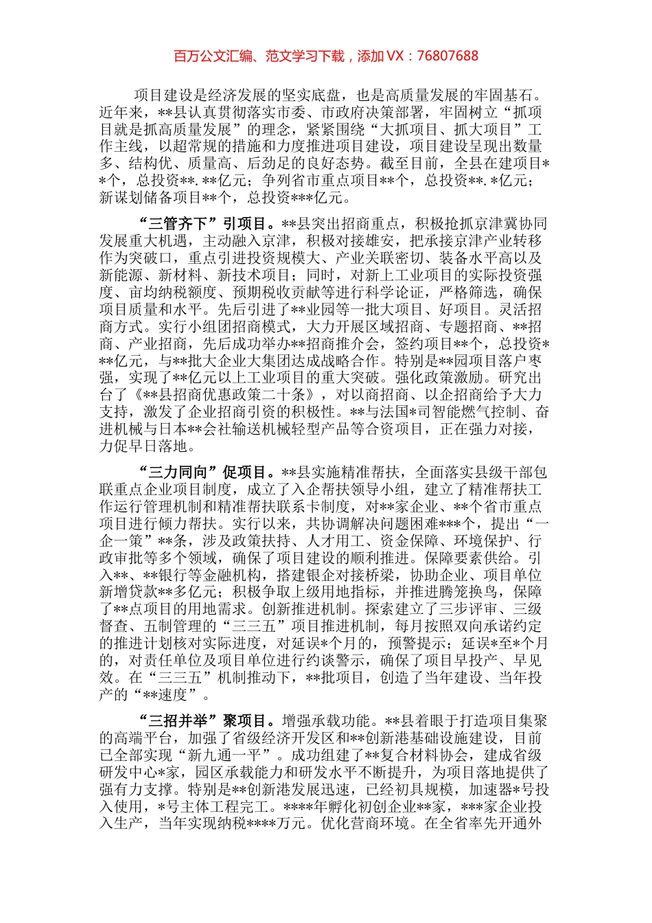 经验材料：聚焦高质量激发新动能“三个三”促进项目建设提质增效.docx_第1页