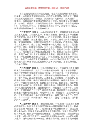 经验材料：聚焦高质量激发新动能“三个三”促进项目建设提质增效.docx