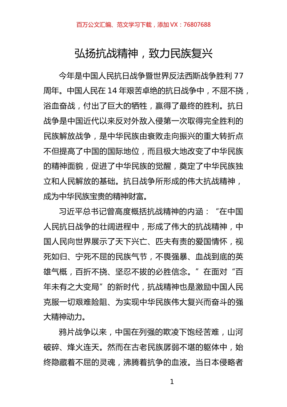 “铭记历史、弘扬传统、圆梦中华”主题征文.docx_第1页