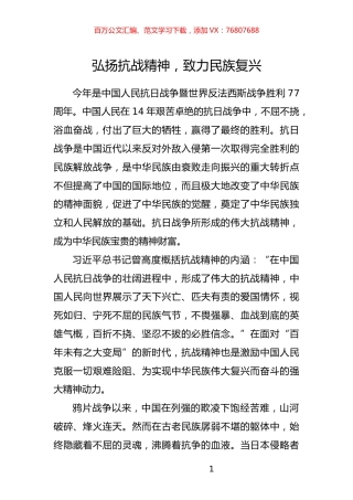 “铭记历史、弘扬传统、圆梦中华”主题征文.docx