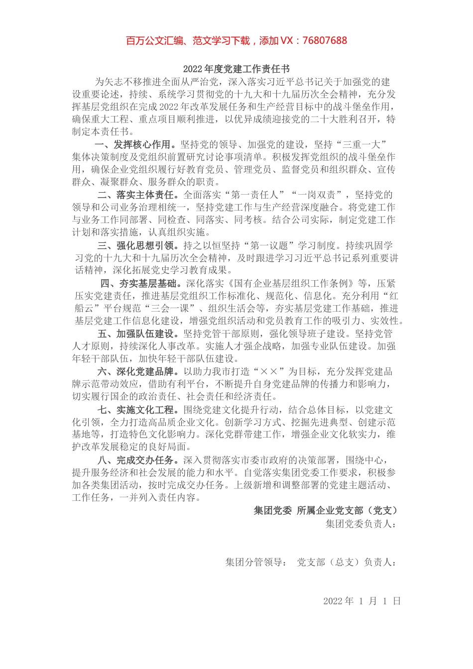 2022年度党建工作责任书.docx_第1页