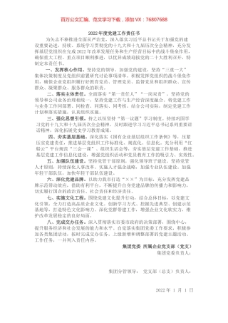 2022年度党建工作责任书.docx