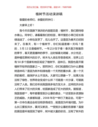 植树节活动演讲稿.docx