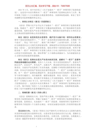 《关于加强对“一把手”和领导班子监督的意见》宣讲报告​​​​​​​​​​​​​​​​.docx