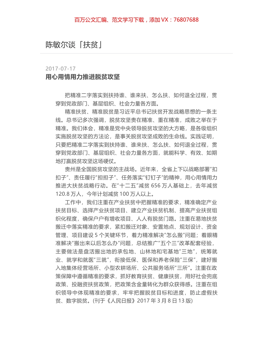 陈敏尔谈「扶贫」.docx_第1页