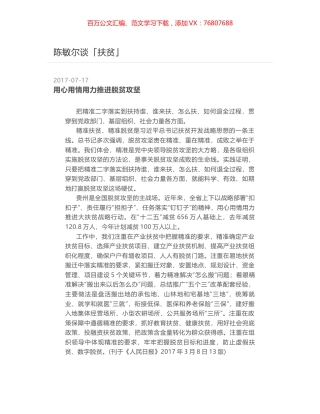 陈敏尔谈「扶贫」.docx