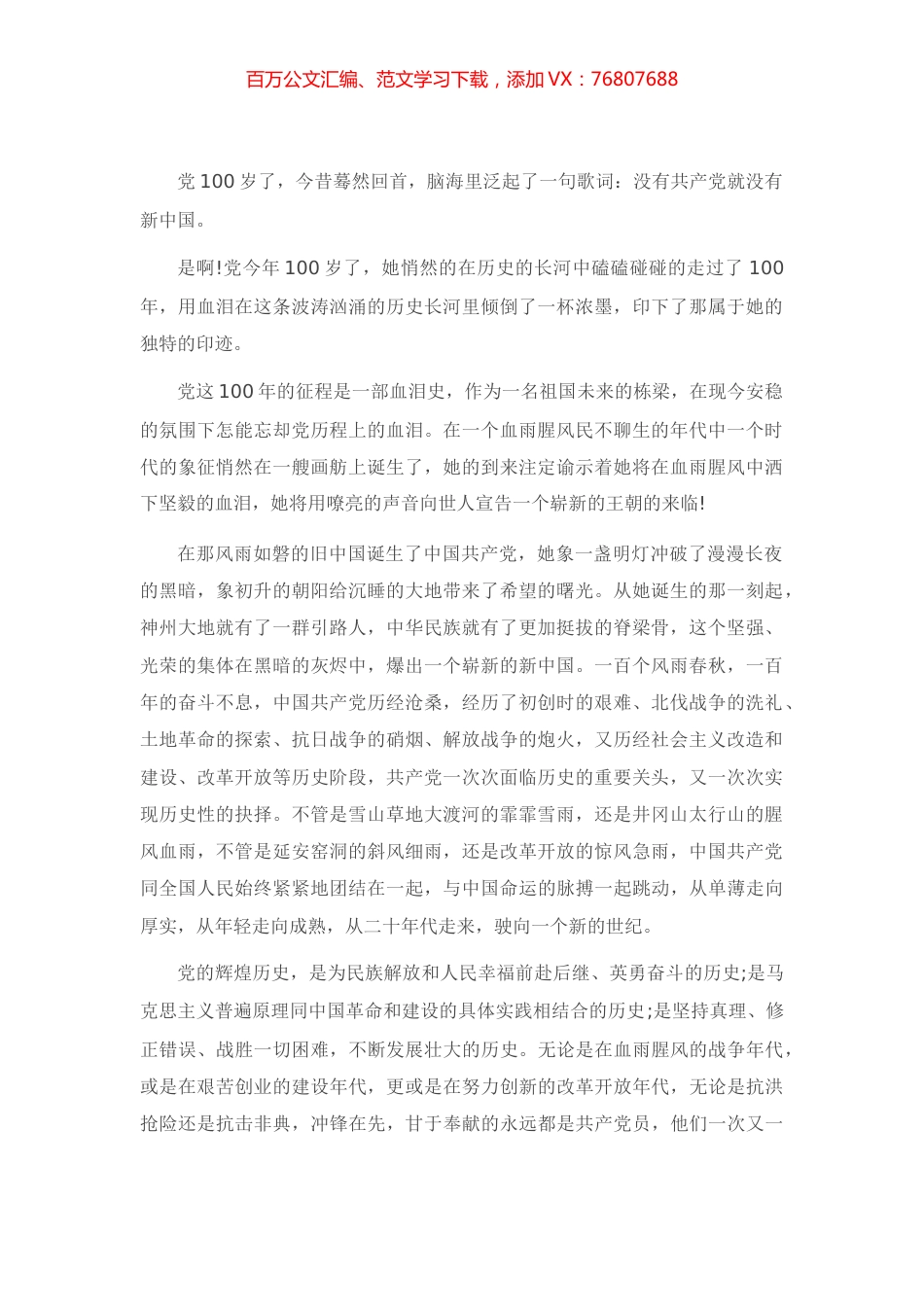 建党100周年征文.docx_第1页