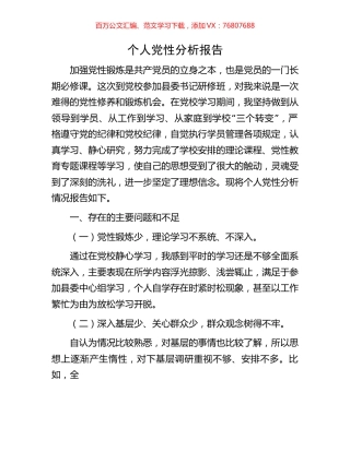个人党性分析报告.docx