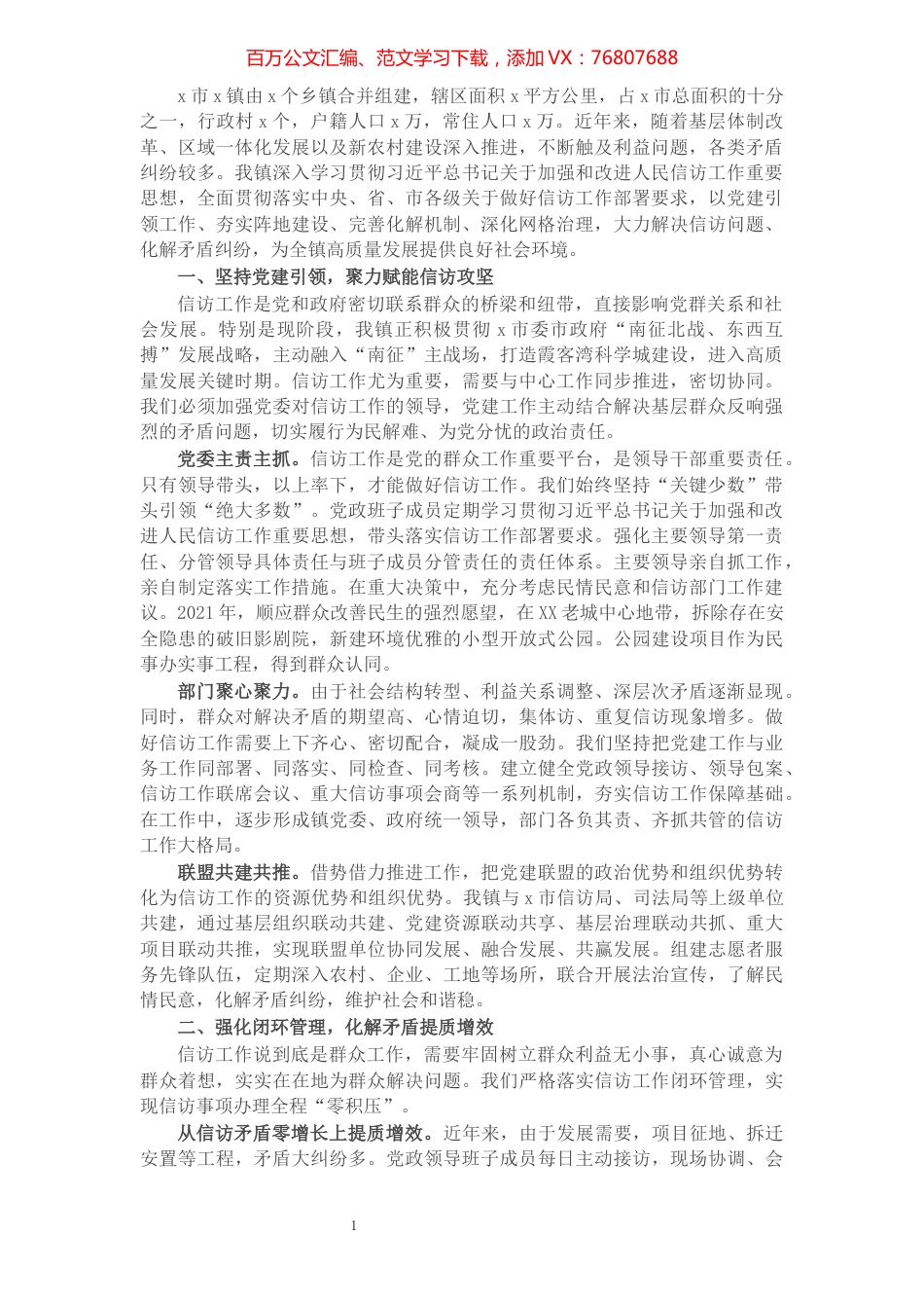 经验材料：健全矛盾化解体系筑牢社会稳定防线.docx_第1页