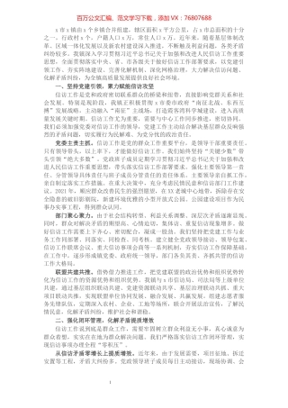 经验材料：健全矛盾化解体系筑牢社会稳定防线.docx