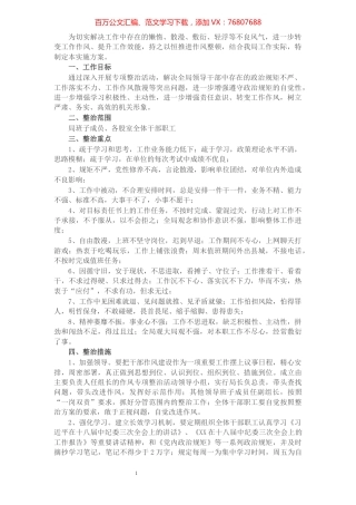 关于开展作风专项整治活动的实施方案​​​​​​​​​​​​​.docx