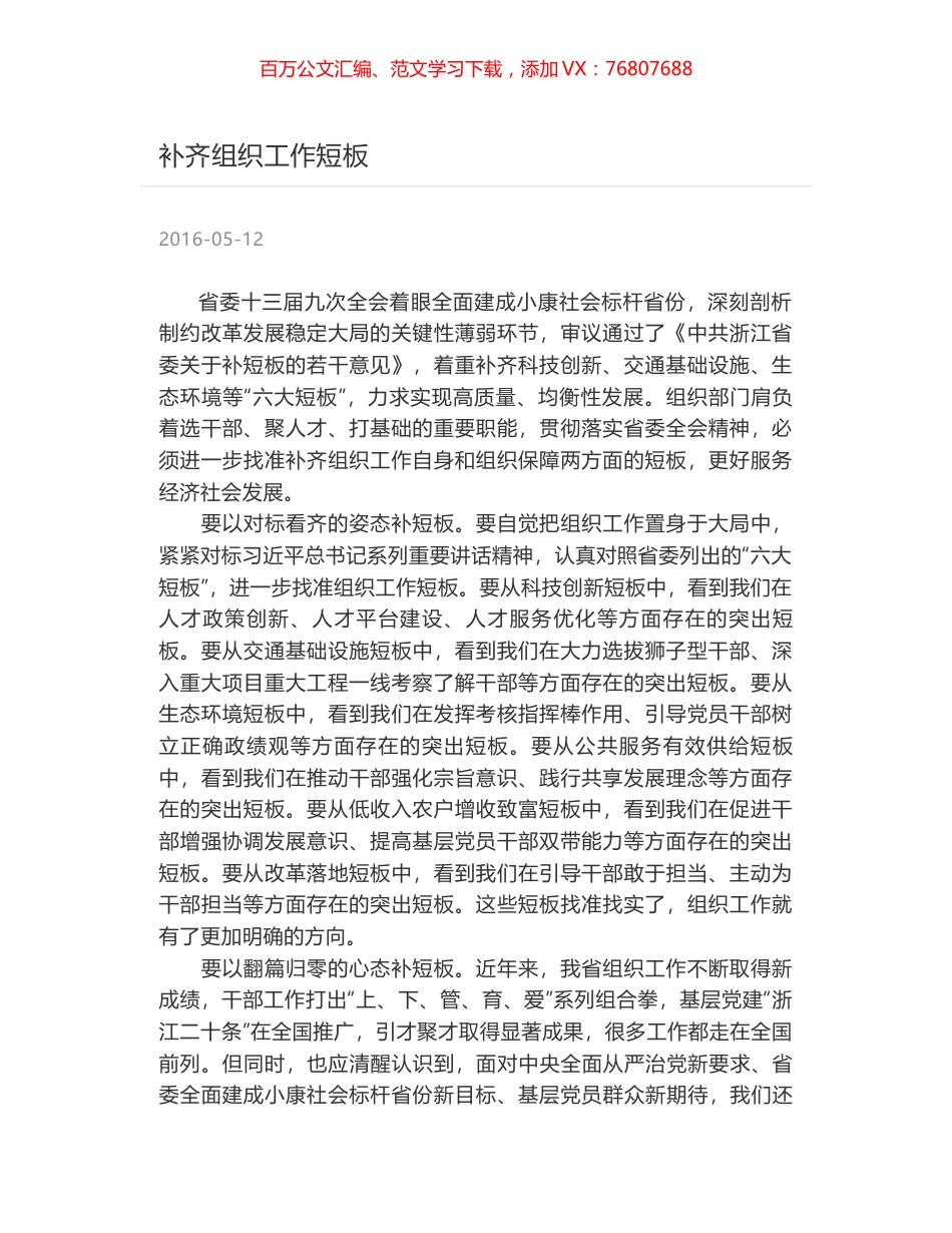 补齐组织工作短板.docx_第1页