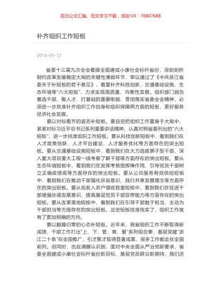 补齐组织工作短板.docx