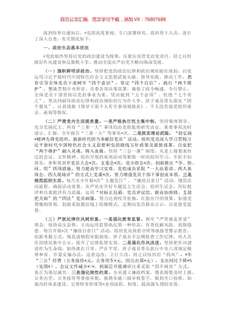 部门单位2021年度政治生态自查报告.docx