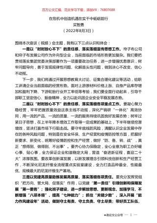 买智勇：在危机中创造机遇在实干中砥砺前行.doc