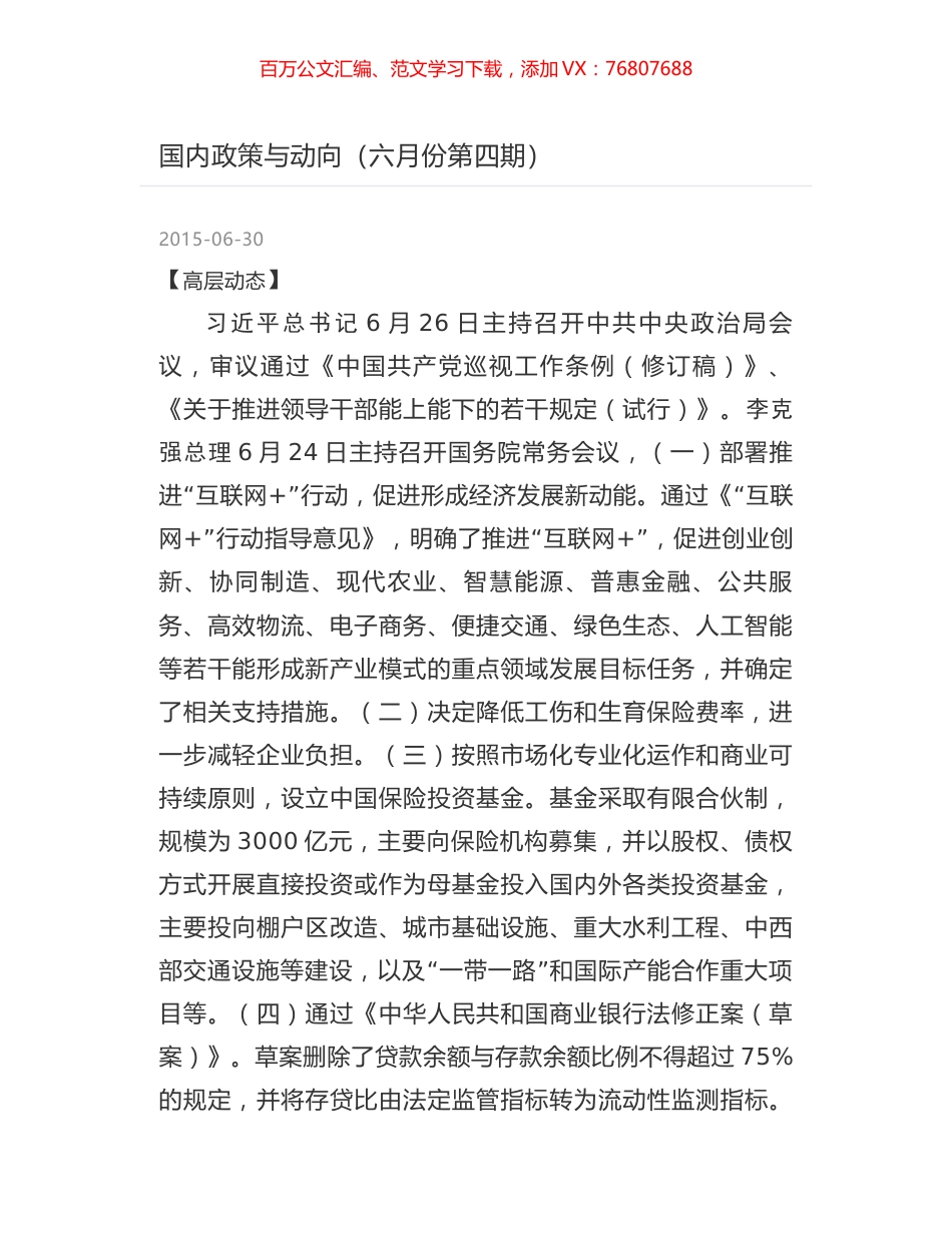 国内政策与动向（六月份第四期）.docx_第1页