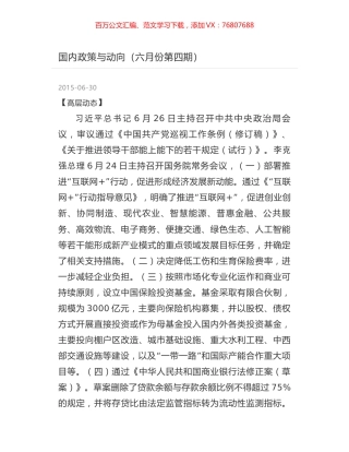 国内政策与动向（六月份第四期）.docx